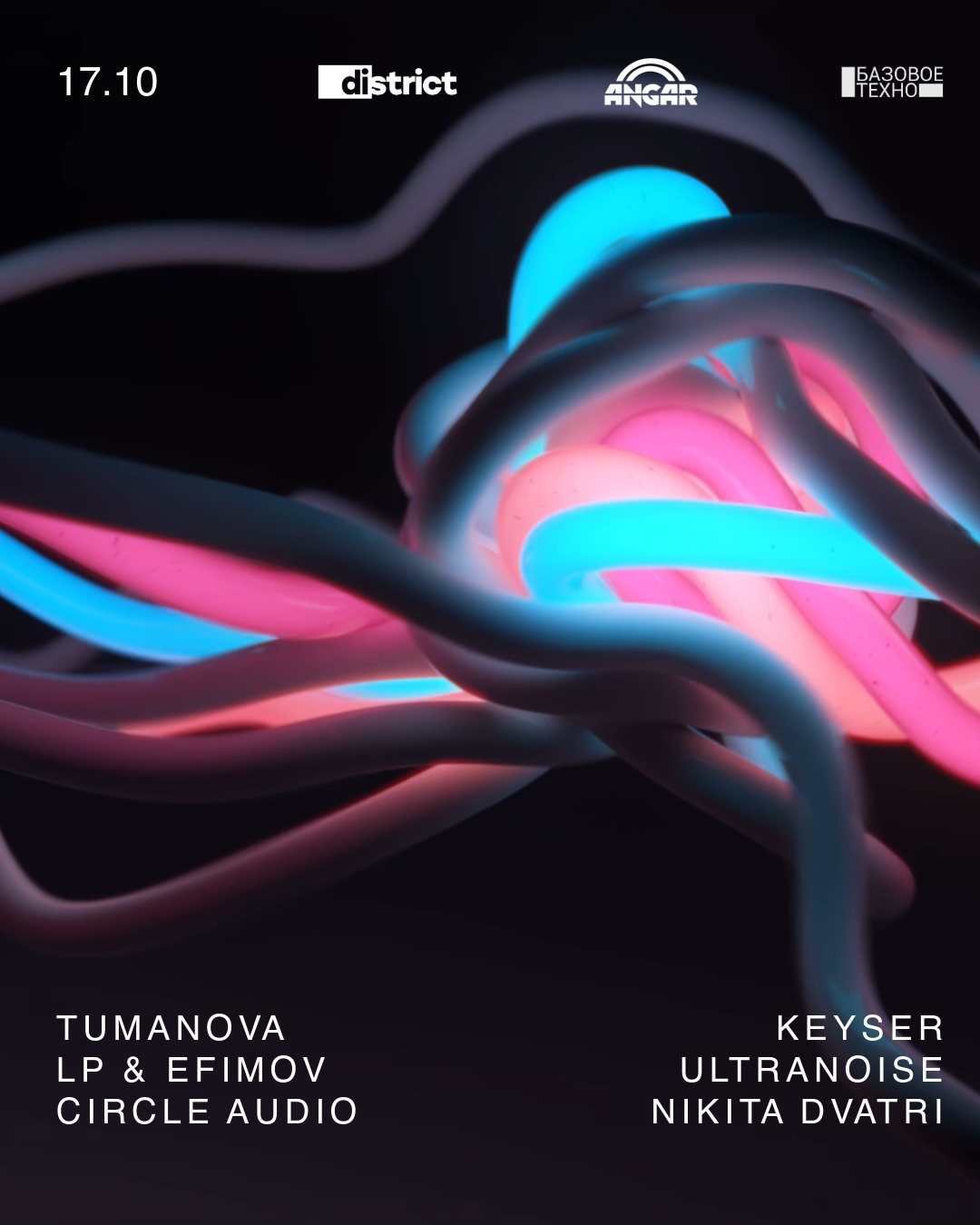 Базовое Техно